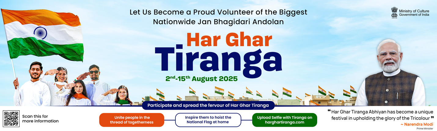 हर घर तिरंगा